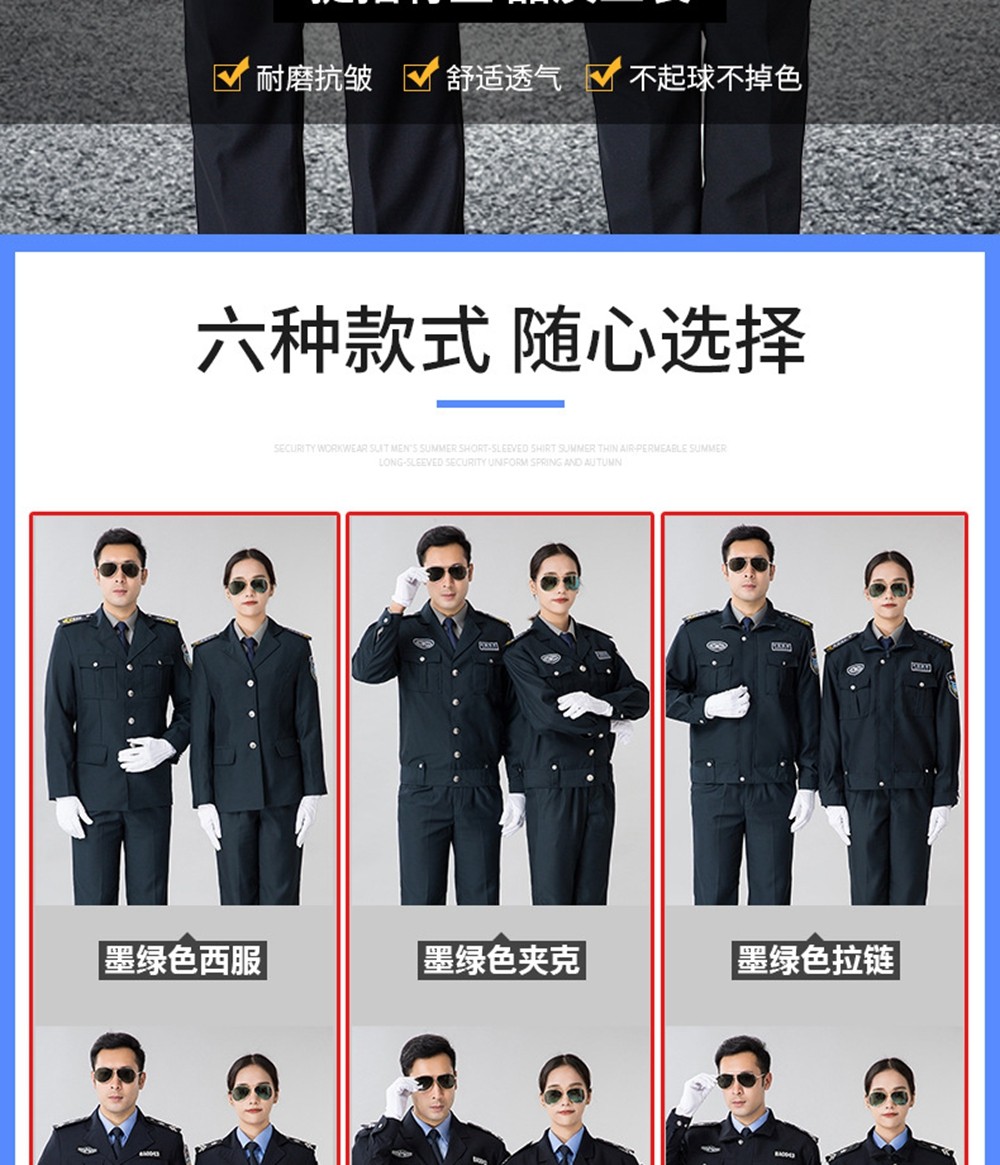2011式保安制服春秋套装