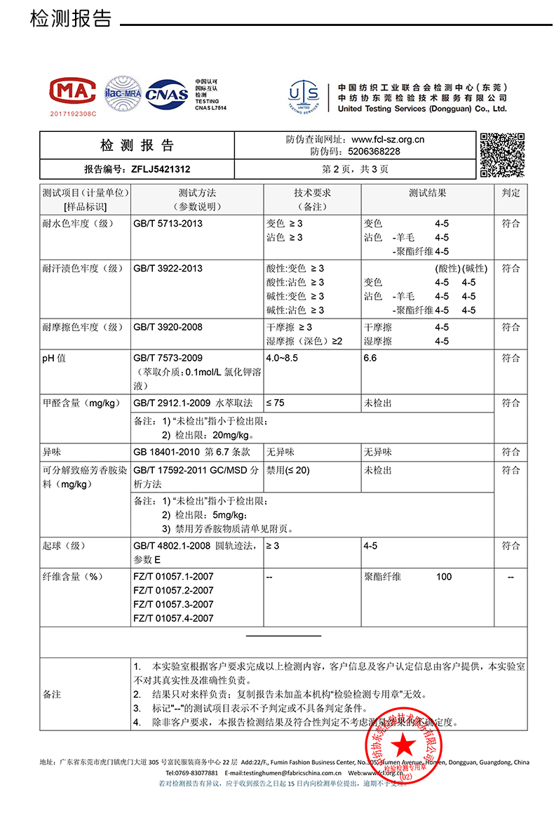 polo衫检测报告